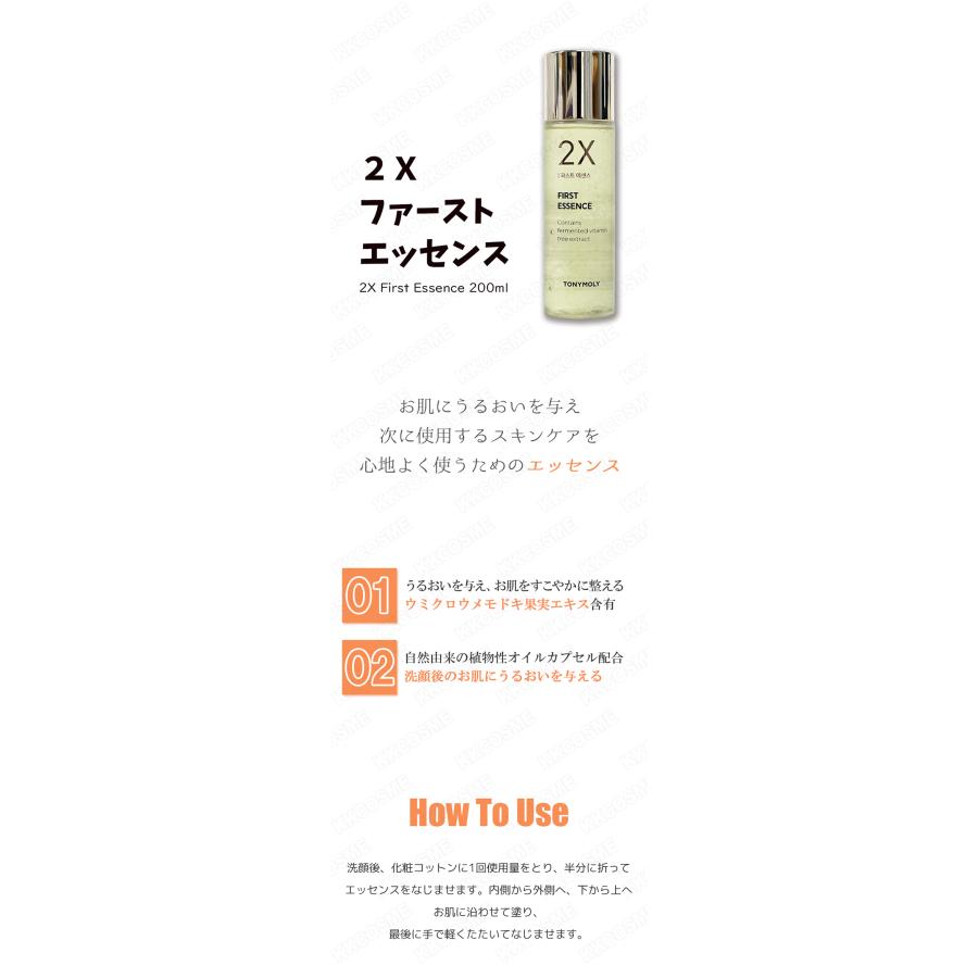 トニーモリー 美容液 TONYMOLY（トニーモリー） 2Xファーストエッセンス 200ml 美容液