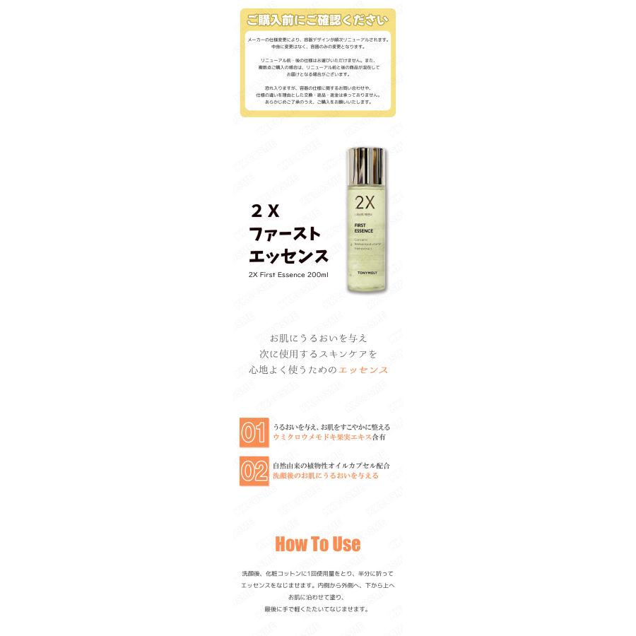 TONYMOLY（トニーモリー） 2Xファーストエッセンス 200ml 美容液