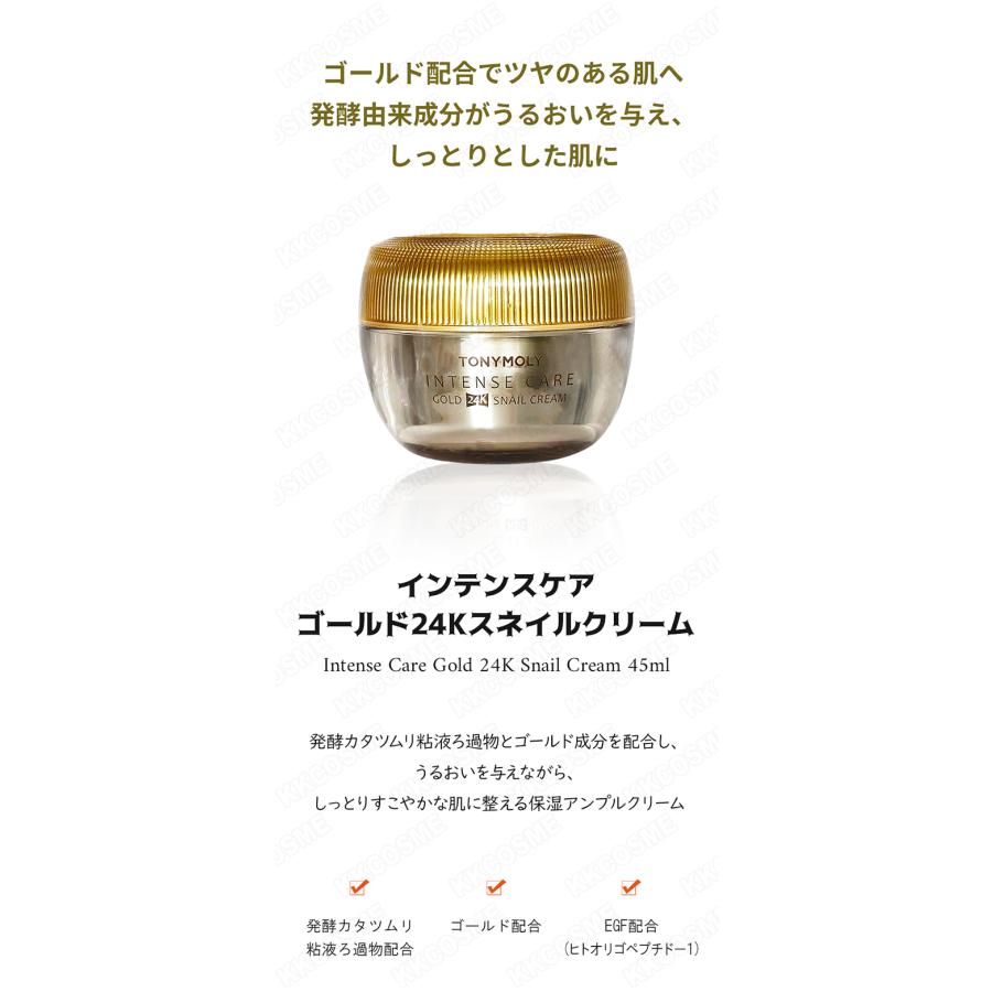 TONYMOLY（トニーモリー） インテンスケアゴールド24Kスネイルクリーム