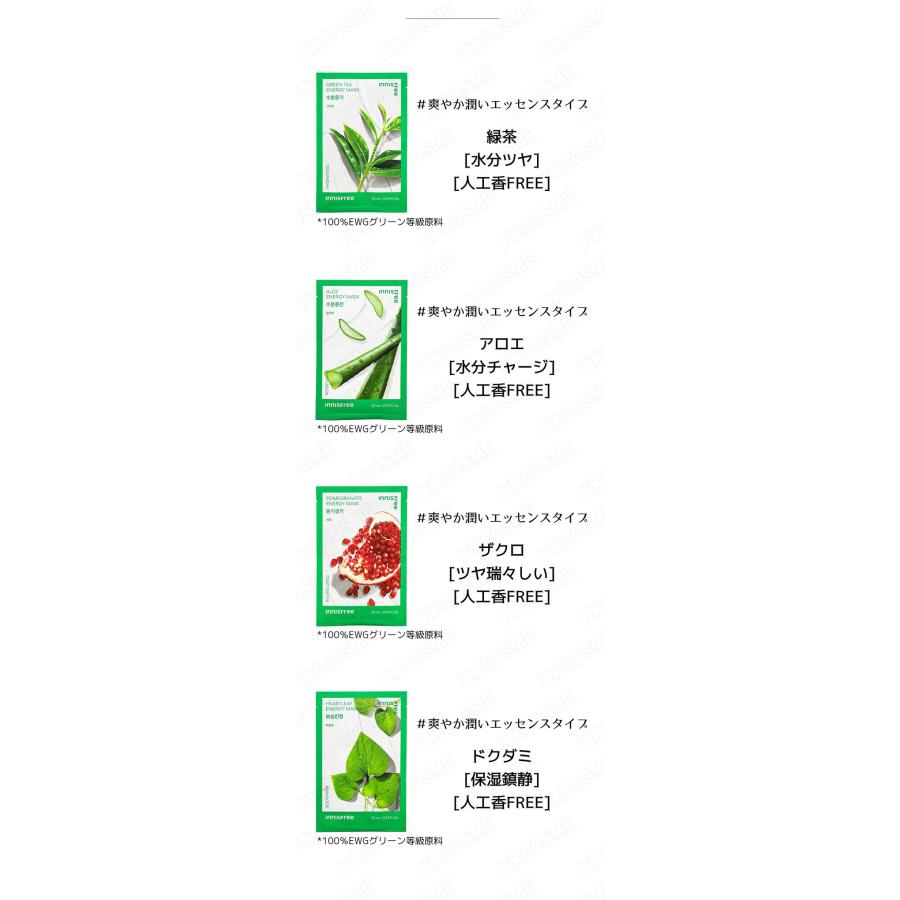innisfree（イニスフリー） 選べる30枚セット エネルギーマスク
