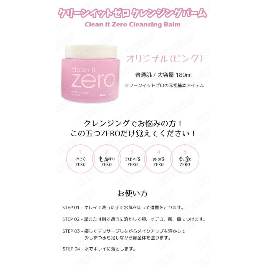 2個セット バニラコ クリーンイットゼロ 180ml Banila co 大容量 クレンジングバーム 韓国コスメ 正規品｜kscojp｜02