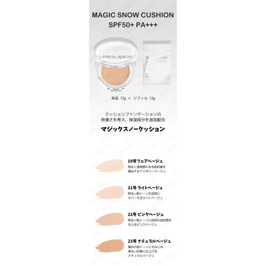 APRILSKIN（エイプリルスキン） マジックスノークッション spf50+ pa