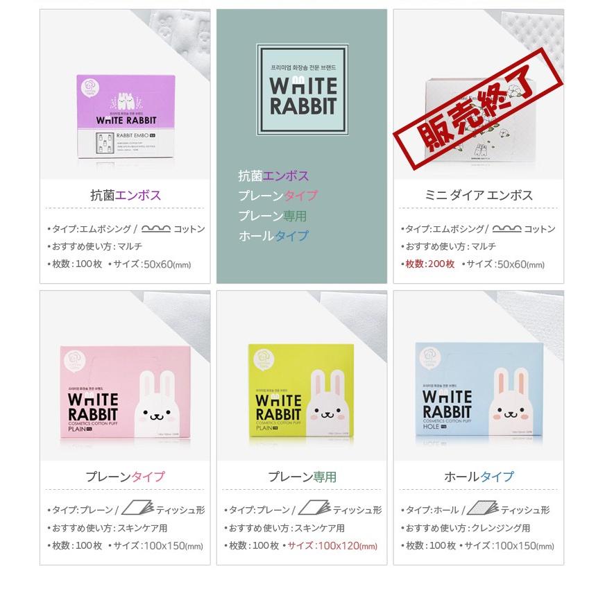 韓国で大人気 WHITE RABBIT ホワイトラビット 天然綿 コットン 韓国コスメ 正規品|kscojp|02
