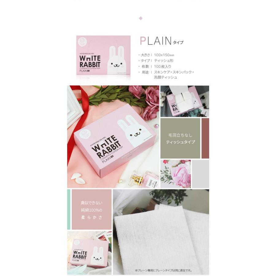 韓国で大人気 WHITE RABBIT ホワイトラビット 天然綿 コットン 韓国コスメ 正規品|kscojp|05