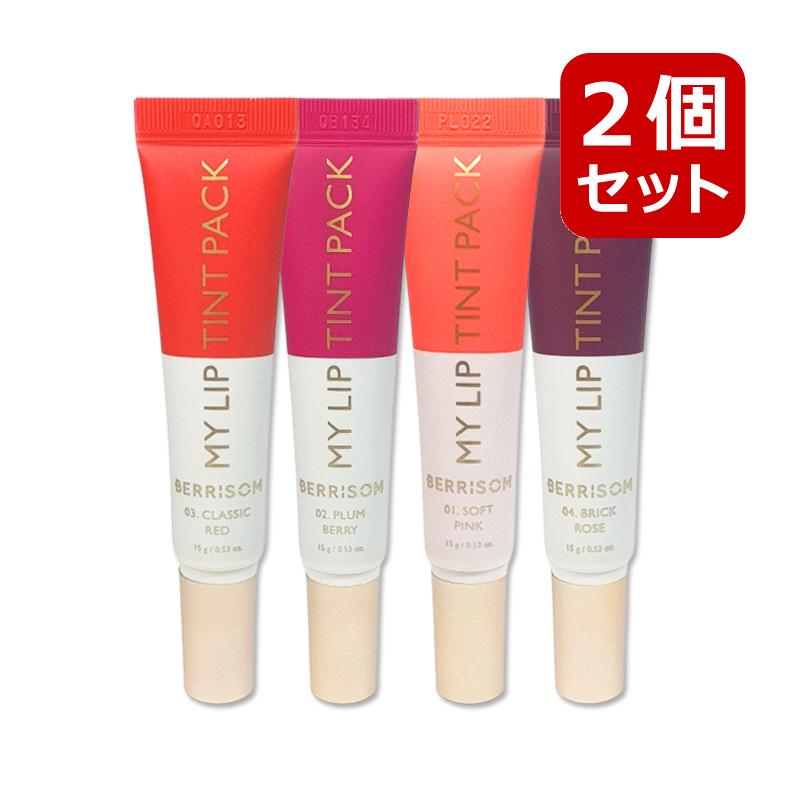 BERRISOM（ベリサム） 選べる2個セット マイリップティントパック 各