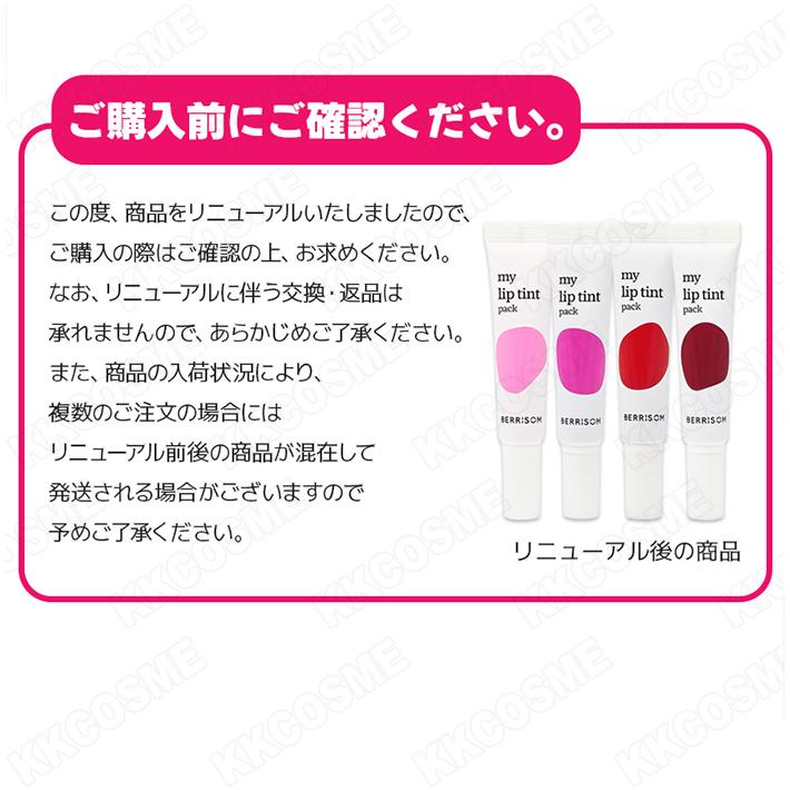 BERRISOM（ベリサム） マイリップティントパック 各15g リップティント