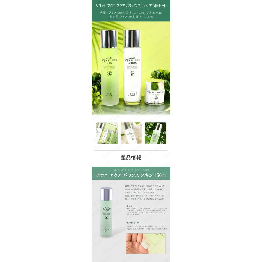 JIGOTT ジゴット アロエアクアバランススキンケア3種セット 化粧水