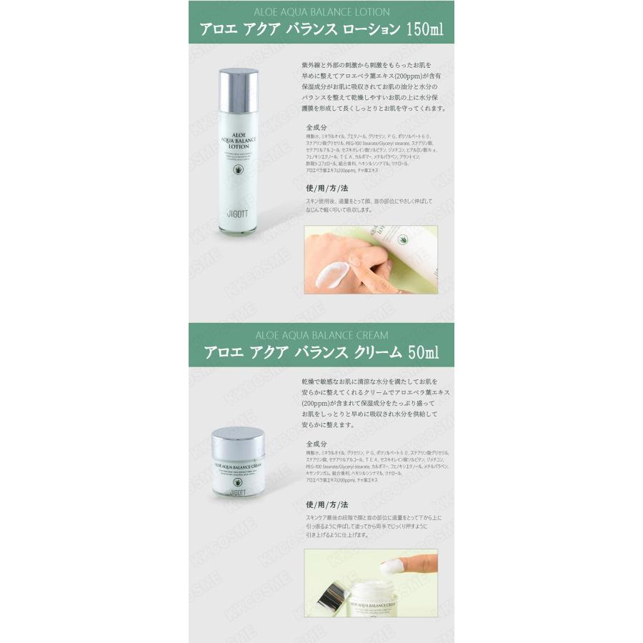 JIGOTT ジゴット アロエアクアバランススキンケア3種セット 化粧水
