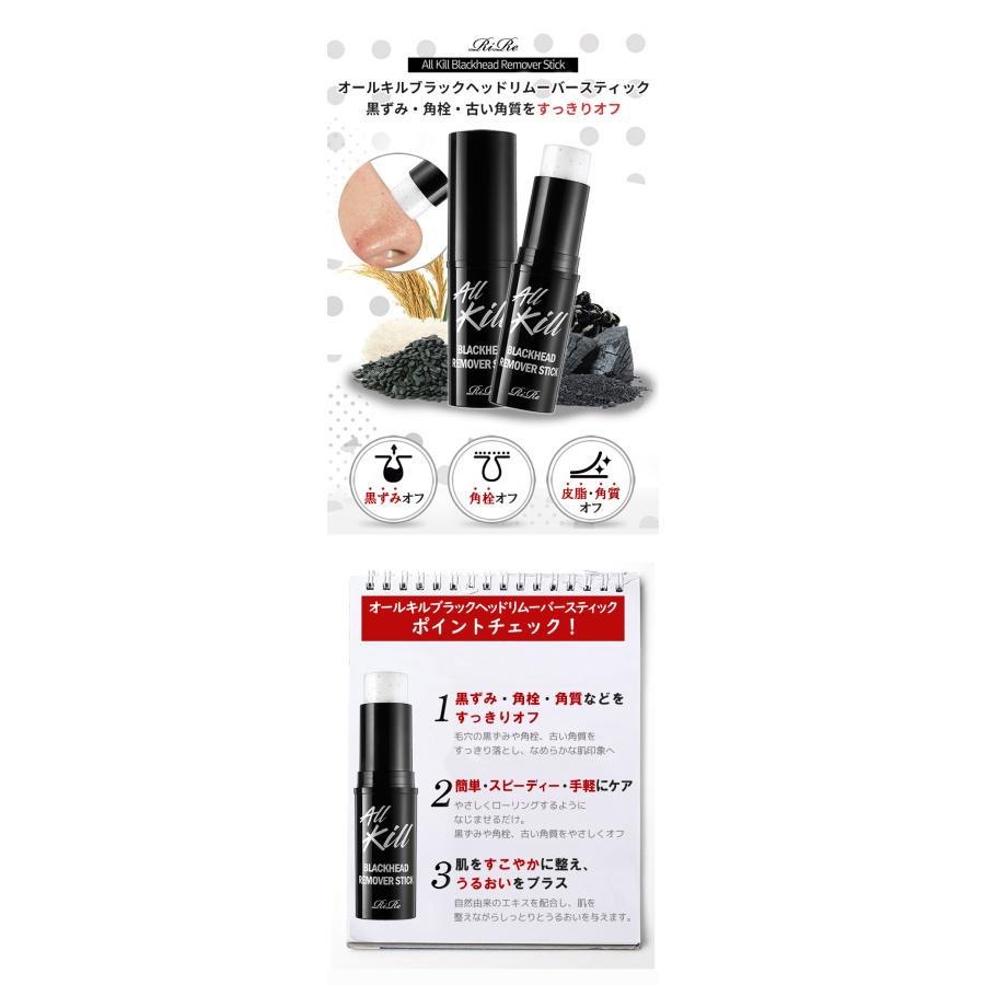 RiRe リール オールキルブラックヘッドリムーバースティック 10g