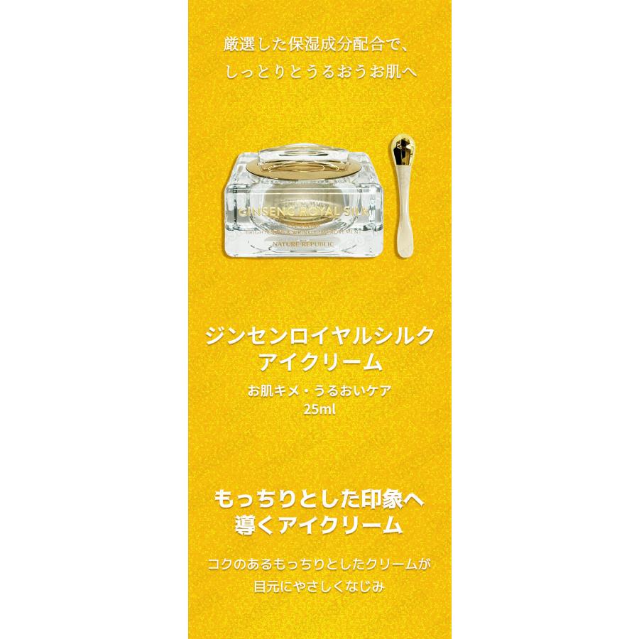 NATURE REPUBLIC（ネイチャーリパブリック） ジンセンロイヤルシルク