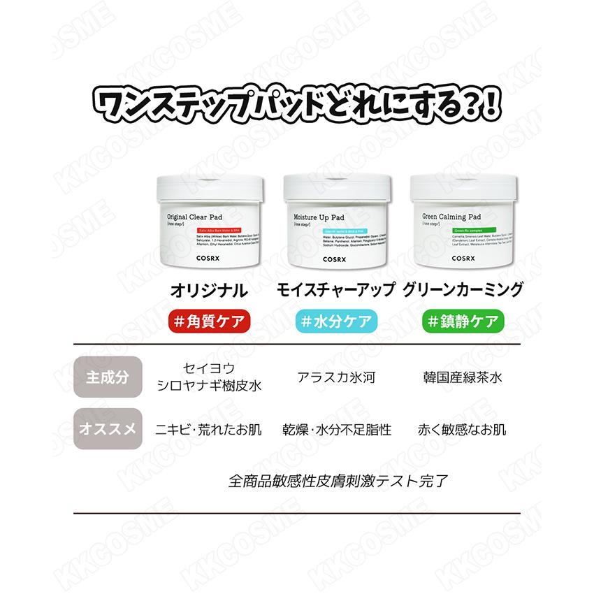 COSRX 選べる2個セット コスアールエックス ワンステップパッド 70枚