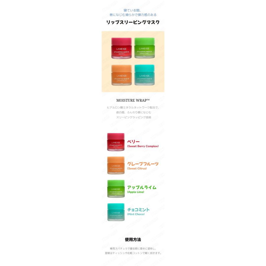 LANEIGE ラネージュ リップスリーピングマスク 各20g リップマスク