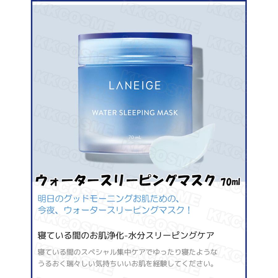 laneige ラネージュ ウォータースリーピングマスク 70ml / シカスリーピングマスク 60ml 塗って次の日に洗顔するマスク 単品 韓国コスメ 正規品｜kscojp｜02