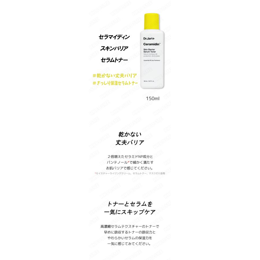 Dr.Jart+ ドクタージャルト セラマイディン スキン バリアセラム