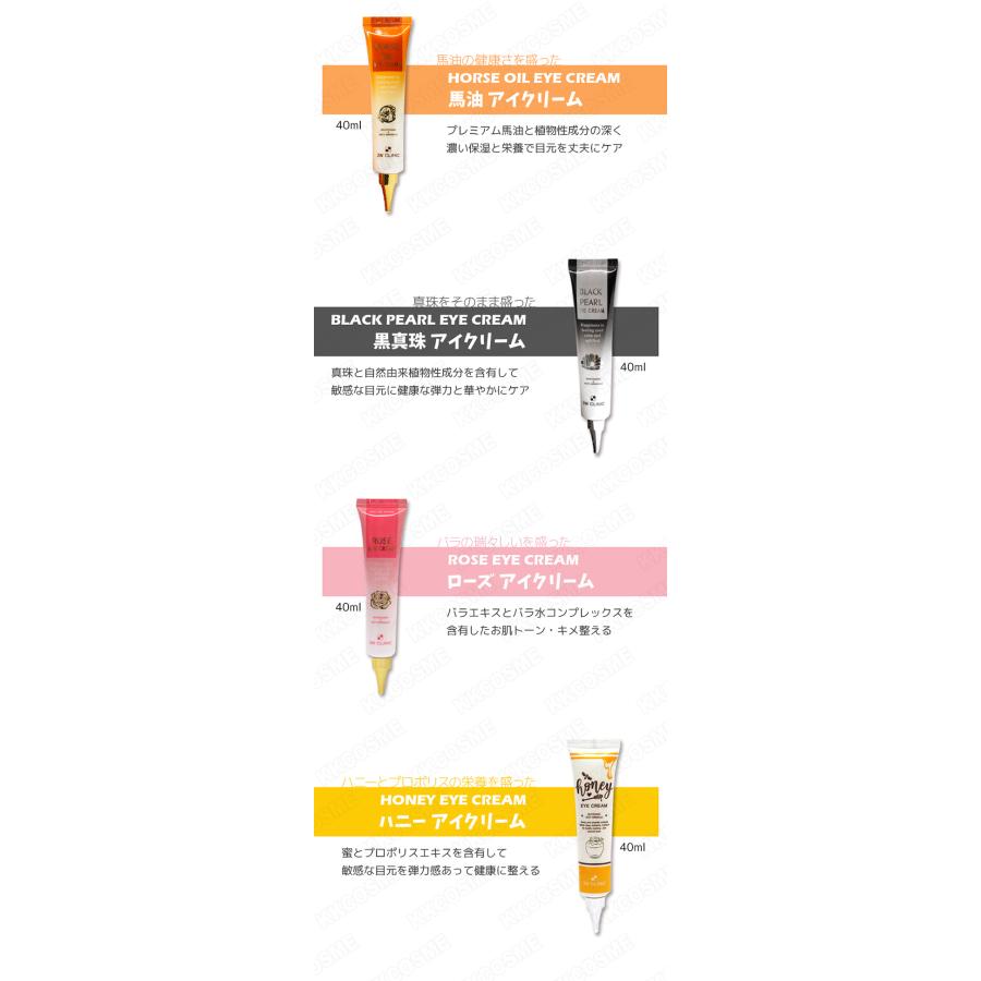 3W CLINIC 選べる2個セット 3W CLINIC 3W クリニック アイクリーム 各