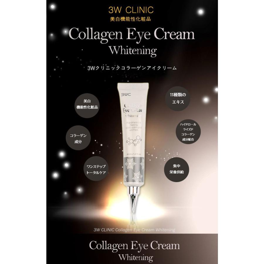 選べる2個セット 3W CLINIC 3W クリニック EYE CREAM アイクリーム 各40ml 韓国コスメ 正規品 589684061