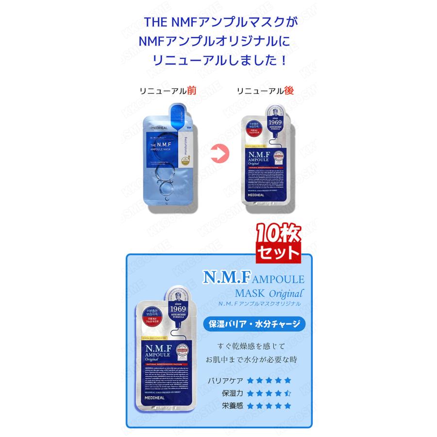 MEDIHEAL（メディヒール） NMFアンプルマスクオリジナル 10枚 シート