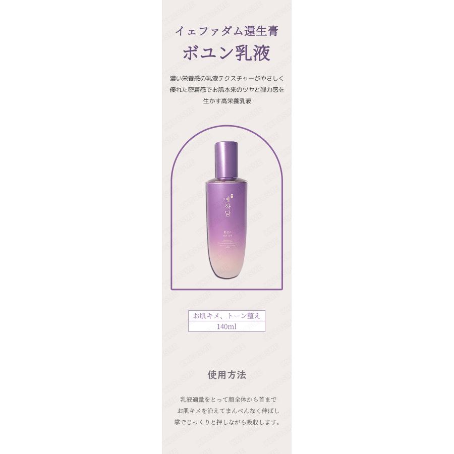THE FACE SHOP（ザフェイスショップ） イェファダム 還生膏 ボユン 水