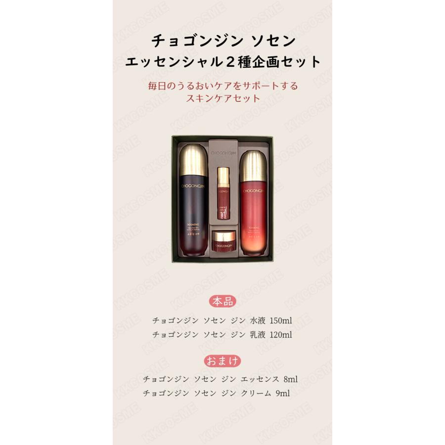 MISSHA（ミシャ） チョゴンジン ソセン 2種セット スキンケアセット