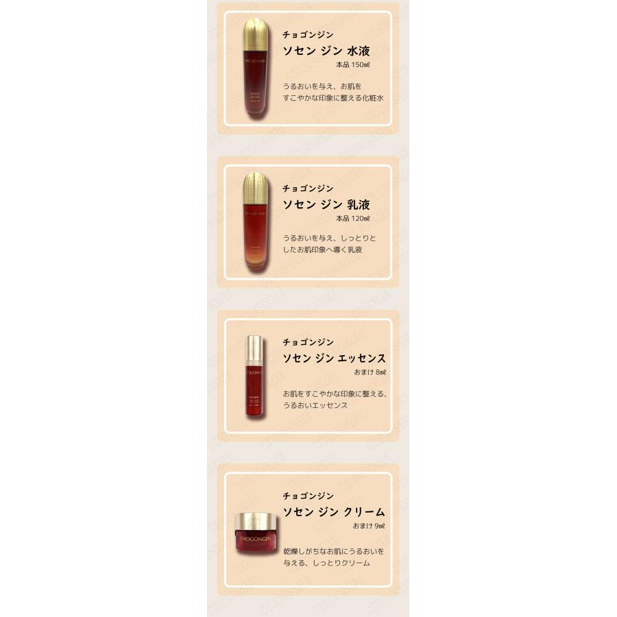 MISSHA（ミシャ） チョゴンジン ソセン 2種セット スキンケアセット
