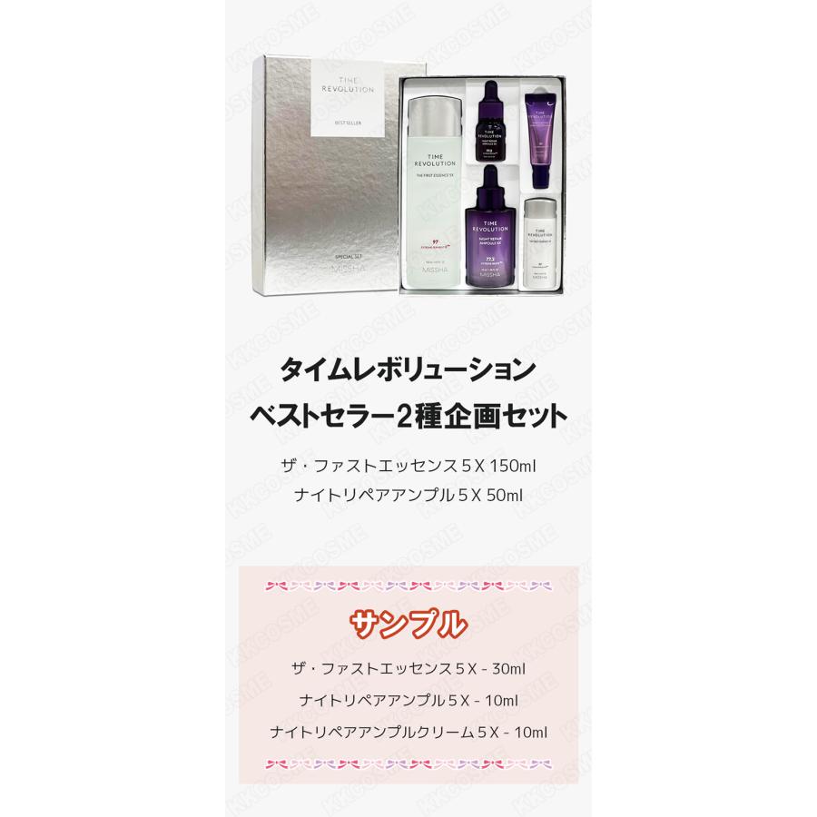 ミシャ   タイムレボリューション ベストセラー セット MISSHA（ミシャ） タイムレボリューションベストセラー2種企画セット