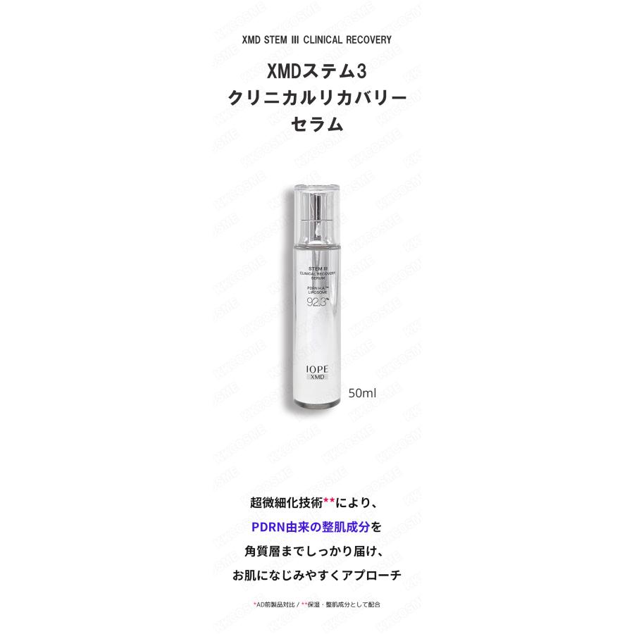 IOPE XMD ステム III クリニカルリカバリーセラム　50ml IOPE iope アイオペ xmdステム3クリニカルリカバリーセラム 50ml