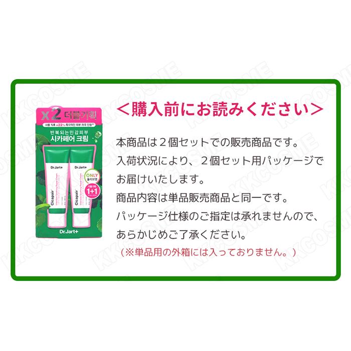 Dr.Jart+ 2個セット ドクタージャルト シカペアインテンシブスージング
