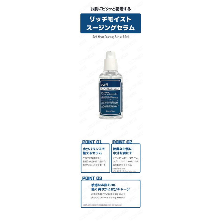 klairs クレアス リッチモイストスージングセラム 80ml 保湿セラム