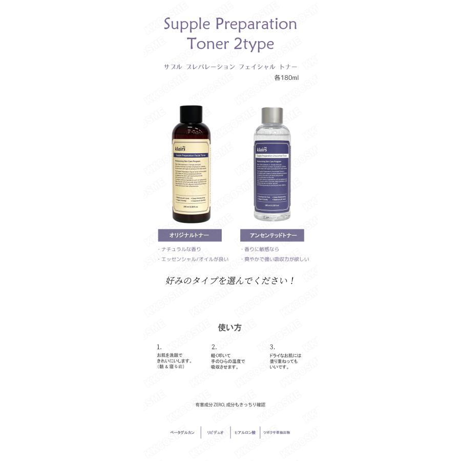 klairs クレアス 油分なし 水分補充 セット（フェイシャルトナー+スー 