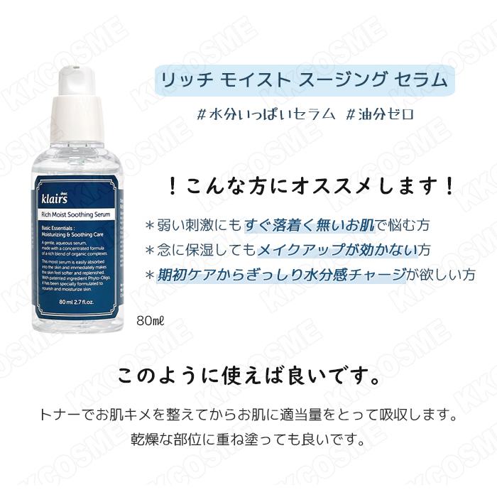 klairs クレアス 油分なし 水分補充 セット（フェイシャルトナー+スー