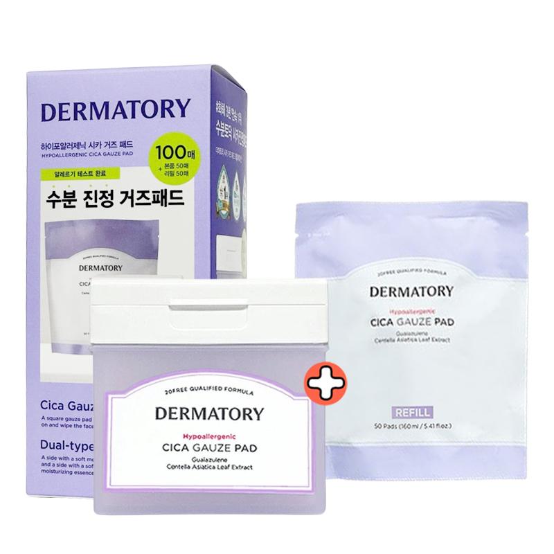 【期間限定】新品未開封　ダーマトリー　パッド パック セット DERMATORY ダーマトリー ハイポアラジェニックシカガーゼパッド企画