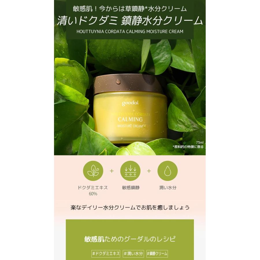 Goodal グーダル ドクダミ草 鎮静エッセンス 企画セット ドクダミ草 鎮静水分クリーム ローション スキンケア 正規品 韓国コスメ Ksco 通販 Yahoo ショッピング