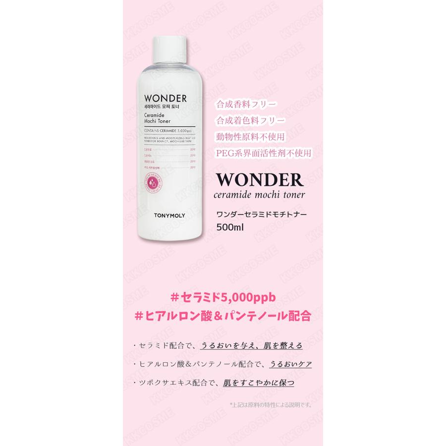 TONYMOLY（トニーモリー） ワンダーセラミドモチトナー 500ml 化粧水