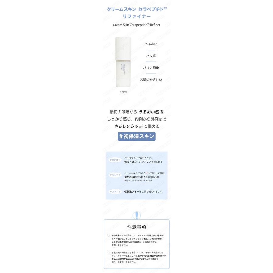 LANEIGE ラネージュ クリームスキンセラペプチドリファイナー 170ml