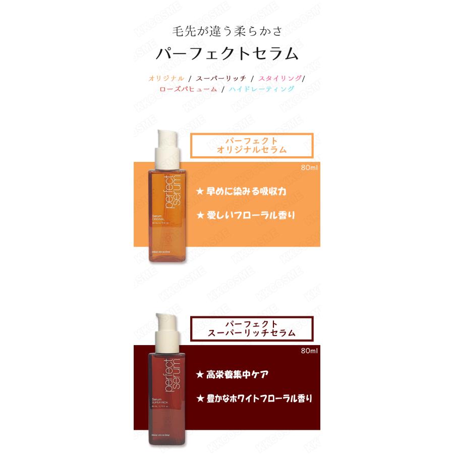 miseenscene ミジャンセン パーフェクトセラム 5種 各80ml ヘアオイル