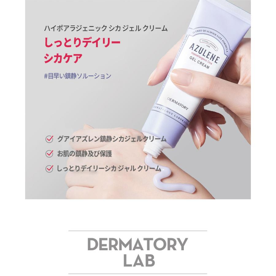 DERMATORY ダーマトリ ハイポアラジェニック シカ ジェル クリーム 50ml スキンケア 正規品 韓国コスメ|kscojp|04