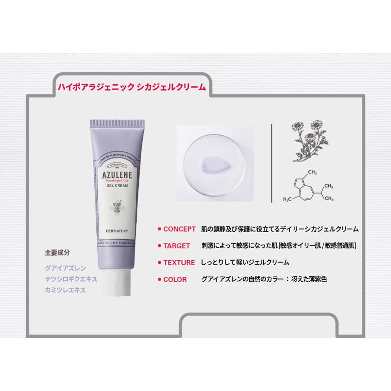 DERMATORY ダーマトリ ハイポアラジェニック シカ ジェル クリーム 50ml スキンケア 正規品 韓国コスメ|kscojp|07