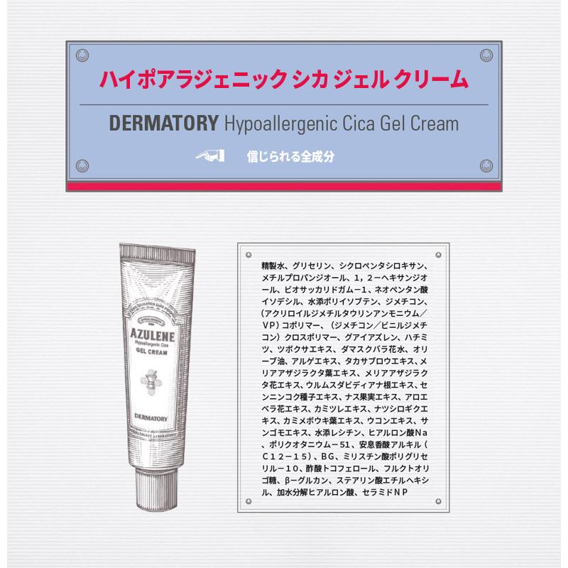 DERMATORY ダーマトリ ハイポアラジェニック シカ ジェル クリーム 50ml スキンケア 正規品 韓国コスメ|kscojp|08