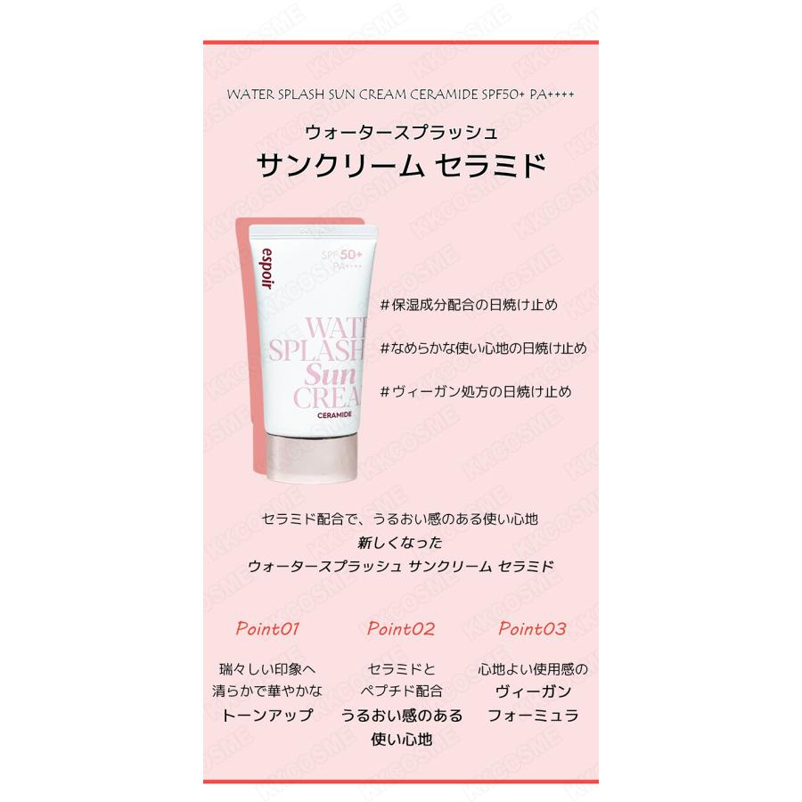 espoir エスポア ウォータースプラッシュサンクリーム セラミド