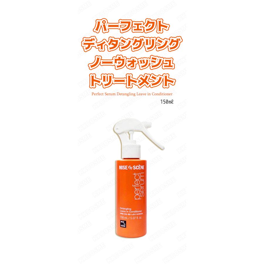 miseenscene ミジャンセン パーフェクト ディタングリング ノー