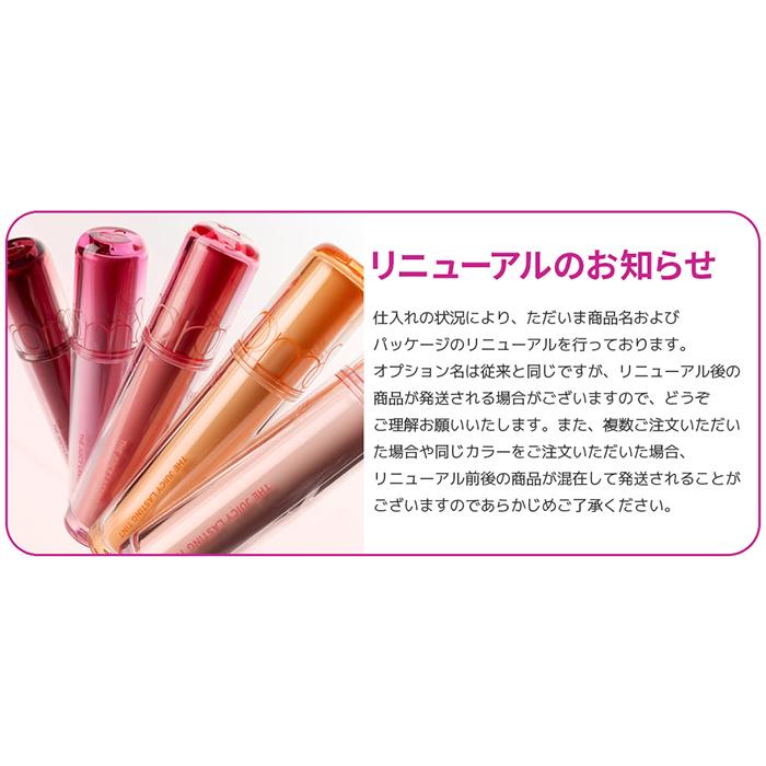 rom＆nd 新色追加 romand ロムアンド ジューシーラスティング