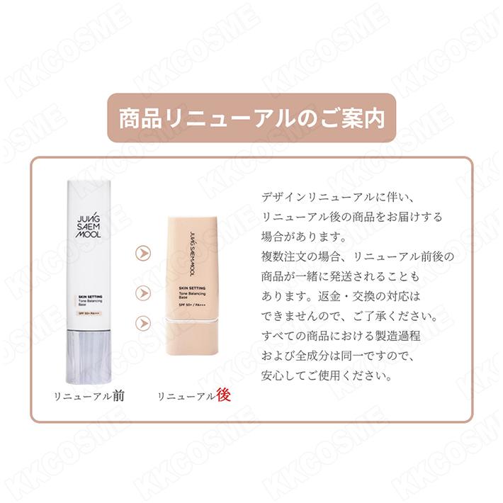 JUNG SAEM MOOL（ジョンセンムル） スキンセッティングベース 各40ml