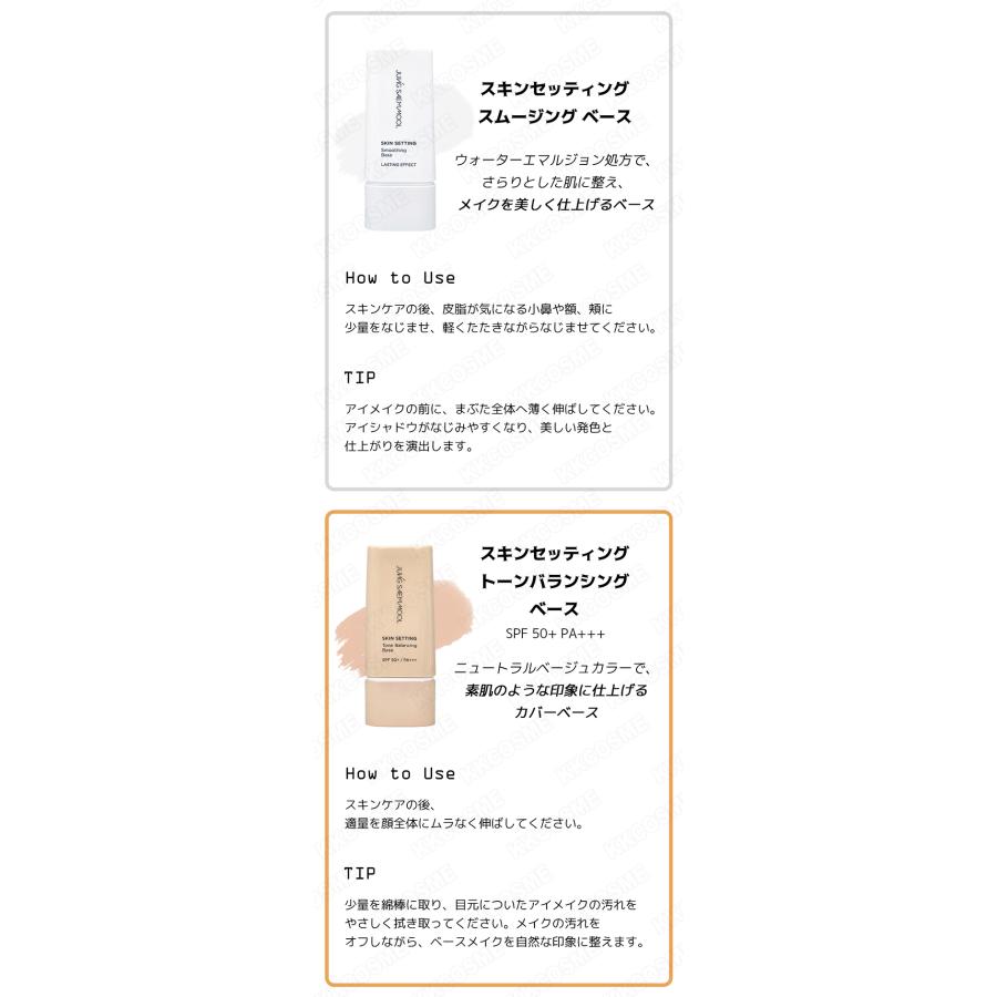 JUNG SAEM MOOL（ジョンセンムル） スキンセッティングベース 6種 各