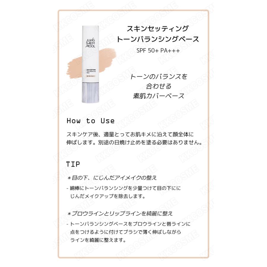 JUNG SAEM MOOL（ジョンセンムル） スキンセッティングベース 各40ml