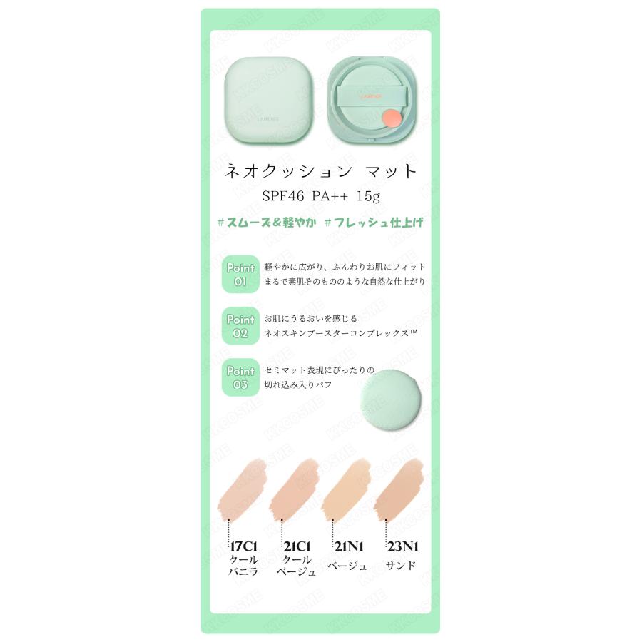 LANEIGE ラネージュ (本品+リフィル) ネオクッション マット グロー