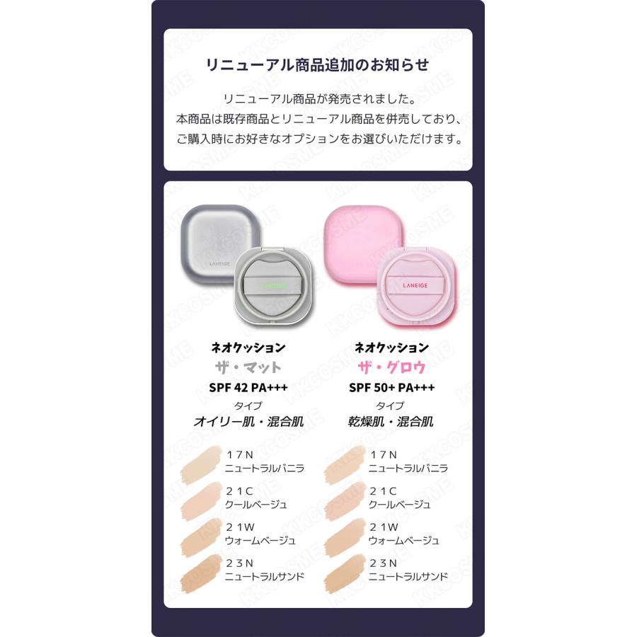 LANEIGE ラネージュ (本品+リフィル) ネオクッション リニューアル追加