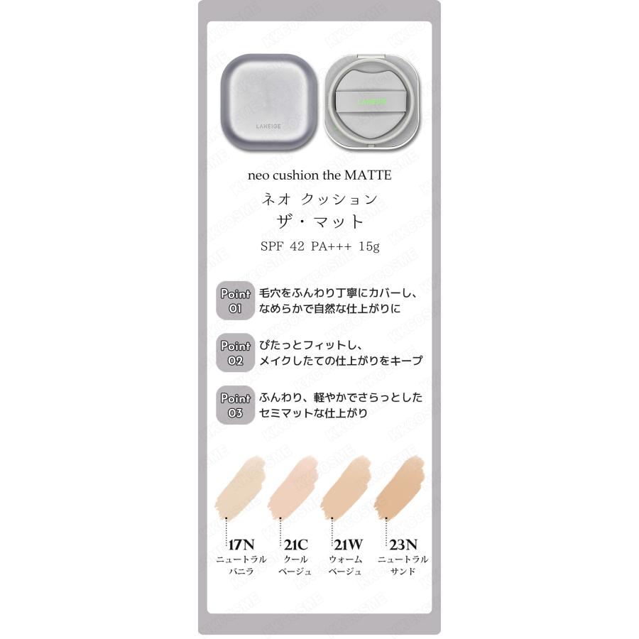 LANEIGE ラネージュ (本品+リフィル) ネオクッション ザ・マット ザ