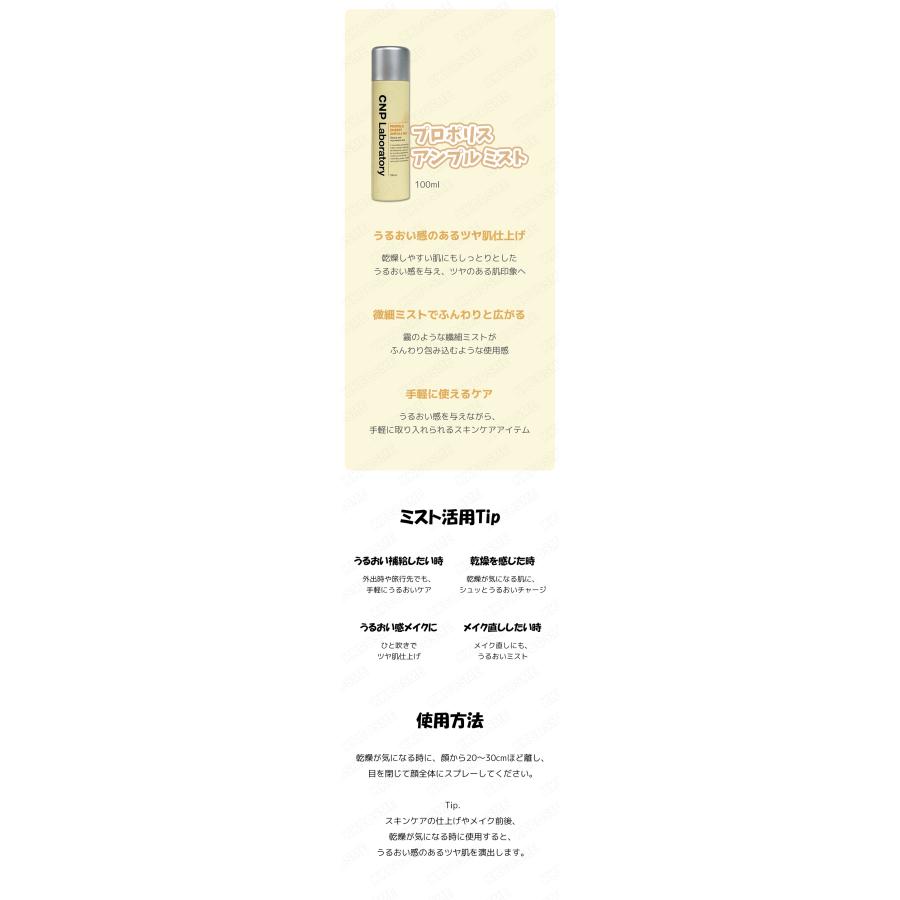 CNP Laboratory プロポリスエネルギーアンプルミスト 100ml プロポリス 