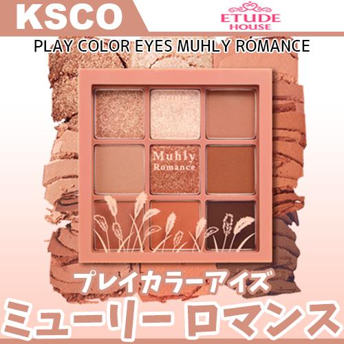 Etude House エチュードハウス プレイ カラー アイズ ミューリーロマンス 0 7g X 9 ジュアル シマー カフェ アイシャドウ 韓国コスメ 正規品 2 Ksco 通販 Yahoo ショッピング