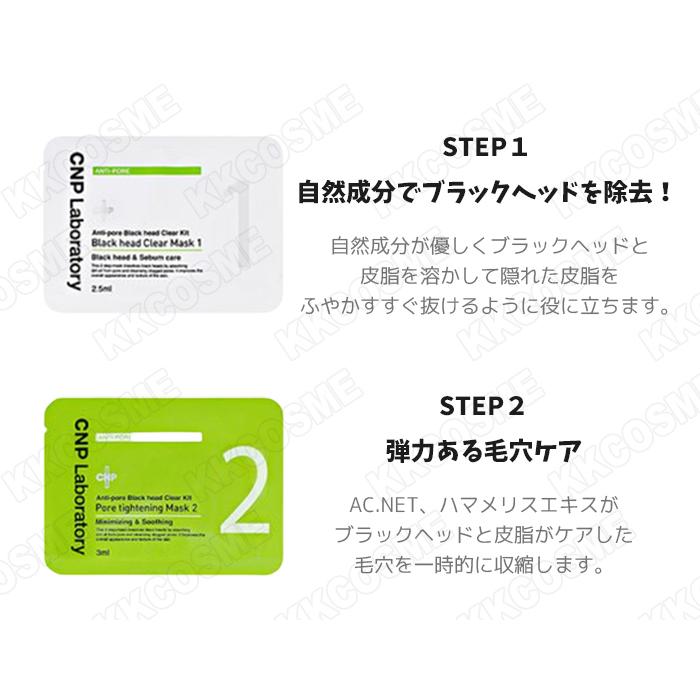 12回分 CNP Laboratory チャアンドパク アンチポアブラックヘッドクリアキット(1剤/2剤 各12枚) 黒ずみケア 韓国コスメ 正規品|kscojp|03